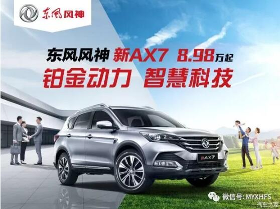 東風(fēng)風(fēng)神7月金融購(gòu)車節(jié)，風(fēng)暴來襲