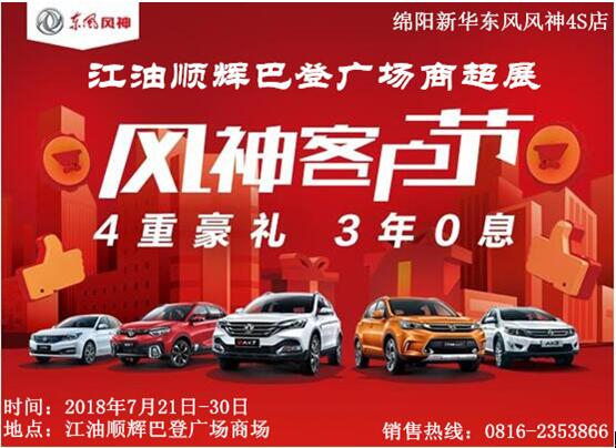 綿陽(yáng)新聞，江油順輝巴登廣場(chǎng)，進(jìn)駐明星！