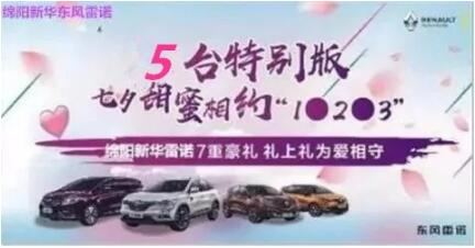 七夕 | 甜skr！新華雷諾七夕“價(jià)”到 “禮”直氣壯去愛