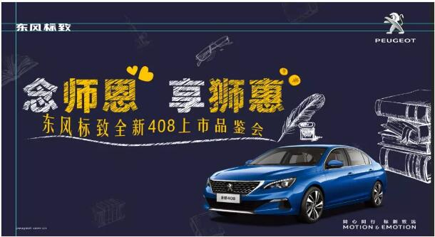 桃李滿天下 九月謝師恩-綿陽(yáng)新華標(biāo)致！