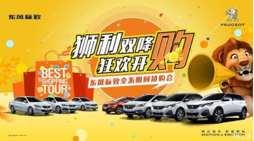 獅利雙降綿陽(yáng)新華標(biāo)致全系限時(shí)搶購(gòu)會(huì)開啟