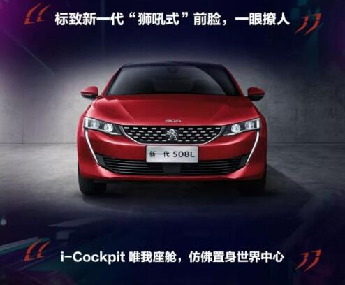 新一代東風(fēng)標(biāo)致508L 撩人登場！